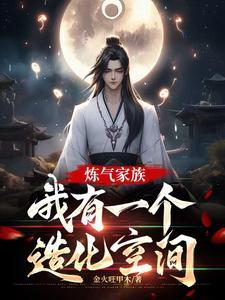 练气元婴类型的修仙