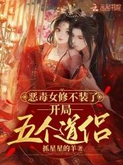 开局五个道侣全文阅读最新章节列表