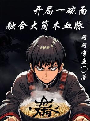 开局拥有完美大筒木血脉
