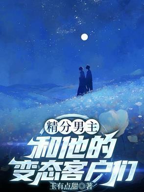 精分男主