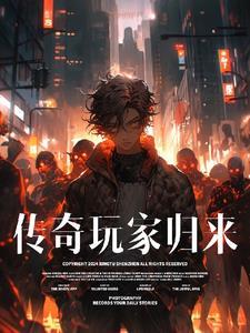传奇归来官网