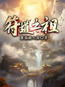 符箓道长