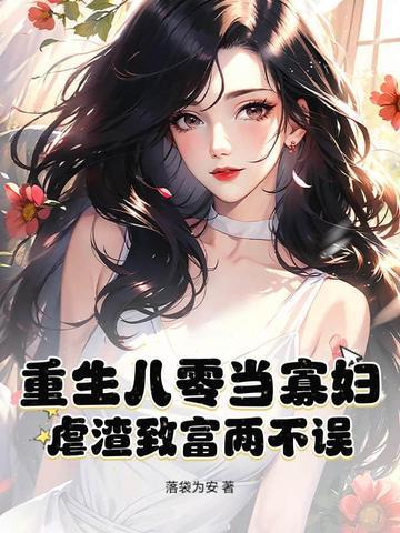 重生八零当富婆全文免费阅读