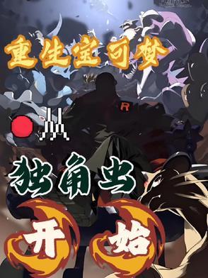 主角重生成宝可梦的