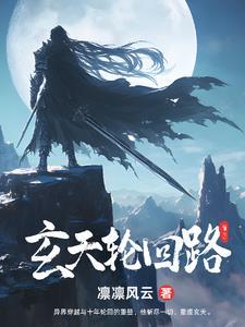 玄天宗厉害吗