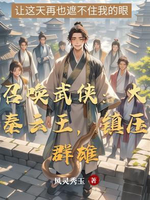 召唤之大秦征战天下