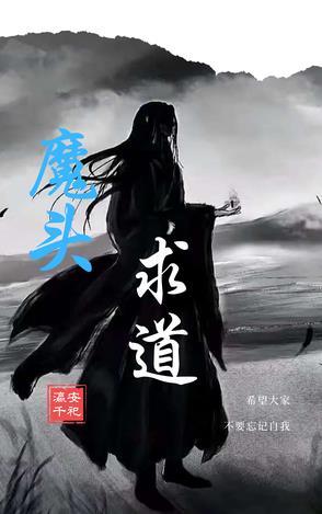魔头