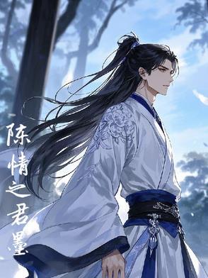 陈情令墨香铜臭原著在线阅读