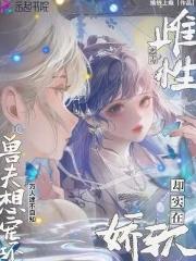 兽族雌性