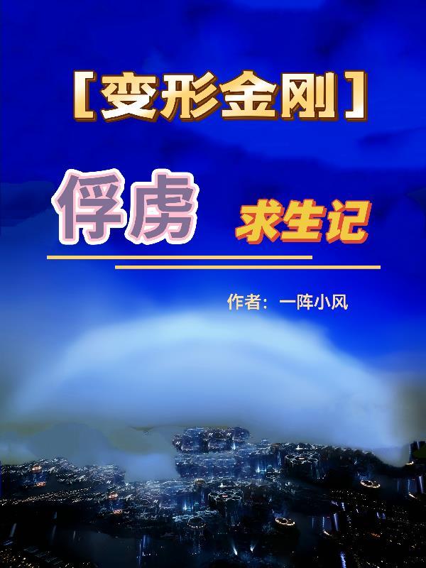 变形金刚雇佣军