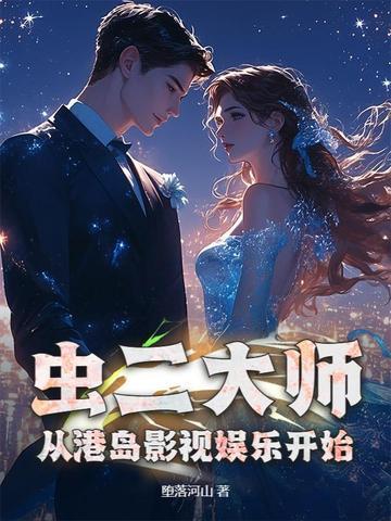 虫二老师视频