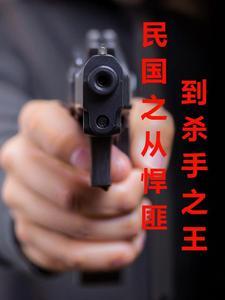民国第一悍匪推荐
