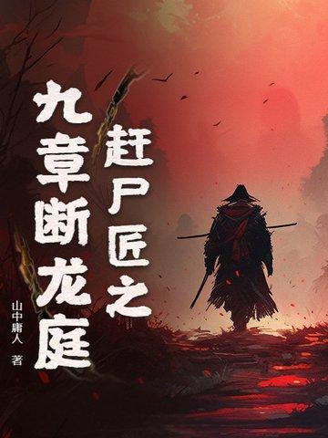 赶尸匠口诀