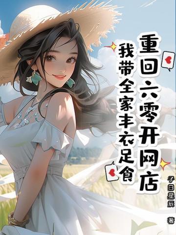 回到六零开淘宝