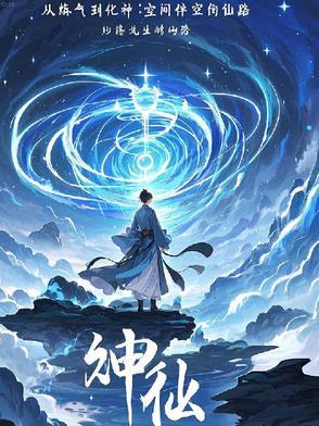 从练气一层层晋级的修仙