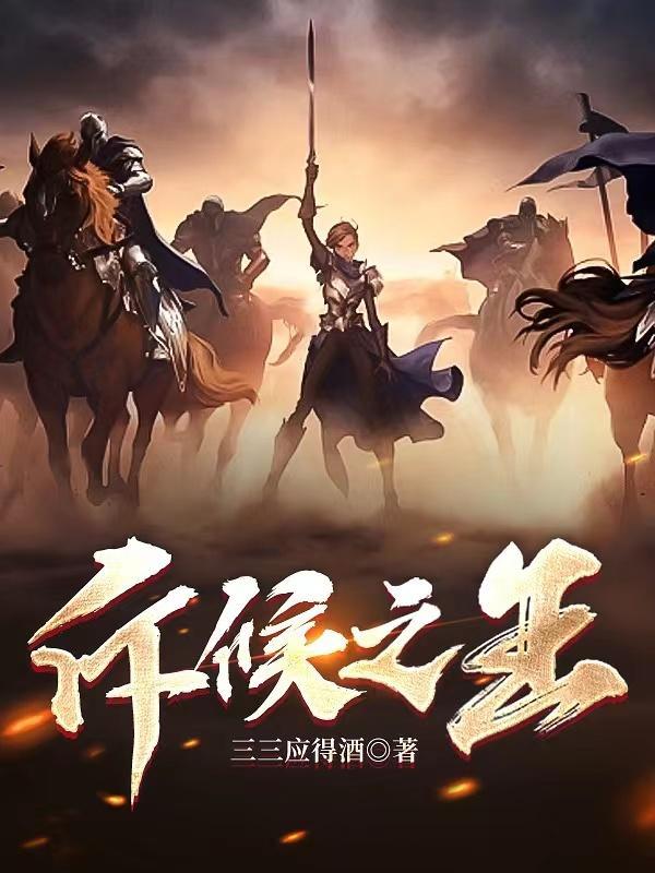 斥候之王林