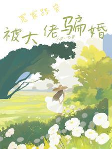 心动谎言