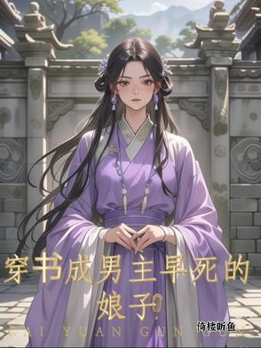 穿成男主的早死原配