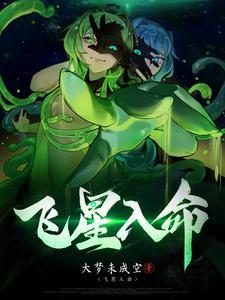 飞星煞秘诀