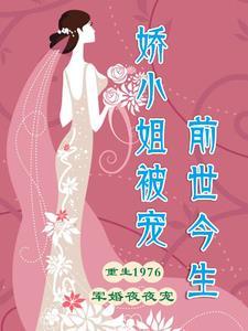 娇小姐六零嫁反派[穿书
