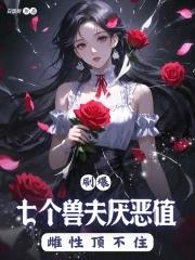多个兽夫制的