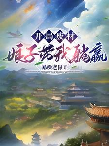 夫君你咋了全文免费阅读