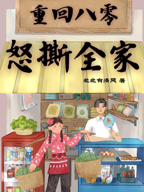 重回八零女当家免费阅读