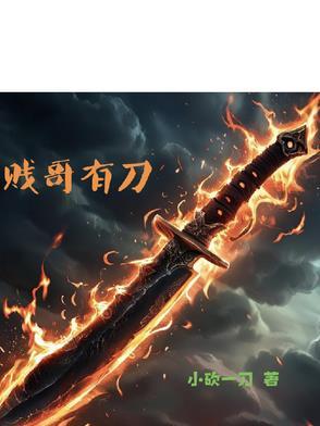 贱贱的歌