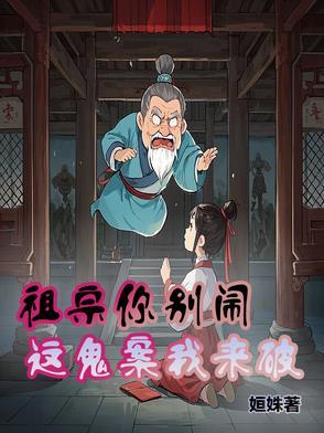 祖宗你好