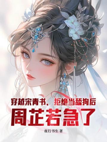 宋青书的穿越