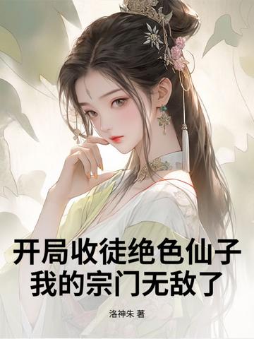 玄幻开局收徒至尊剑骨笔趣阁