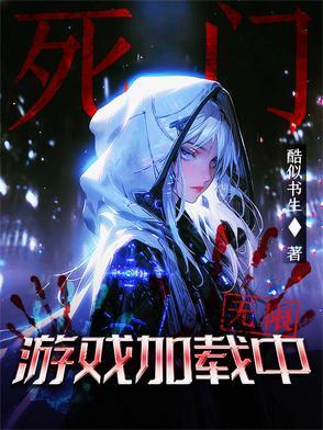死门的技能