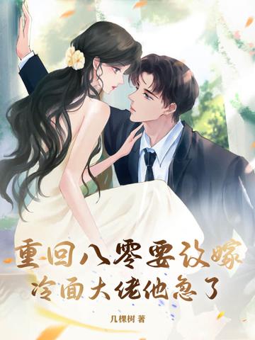 重回八零当大佬免费阅读