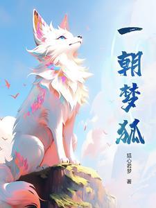 一梦朝歌