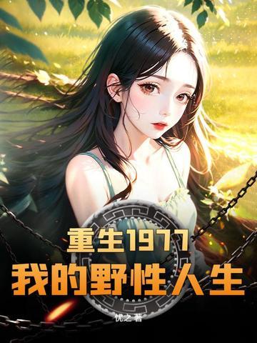 重生七零重返知青点