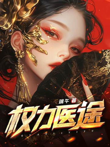 免费阅读权力征途