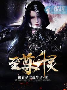 至尊灵皇简介