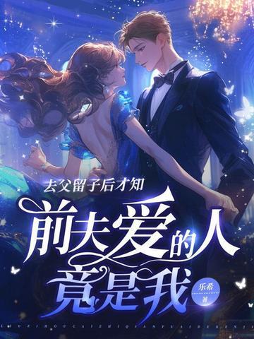 前夫的爸爸死了我该去吊唁吗