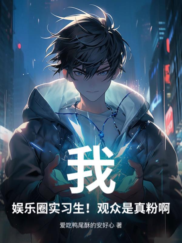 娱乐圈实录