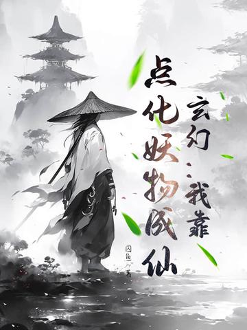 玄幻重塑道门