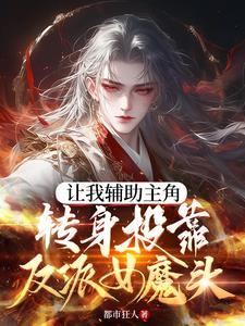 炮灰拿了女一剧本