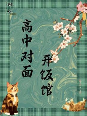 高中学校旁边适合开什么店最赚钱