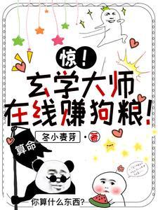 玄学大师的当红人生()