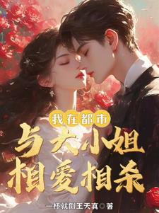 和首富老公结婚后全文