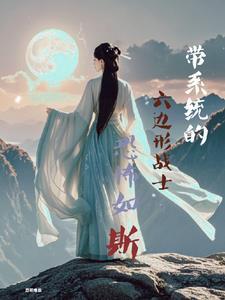 六边形帅哥