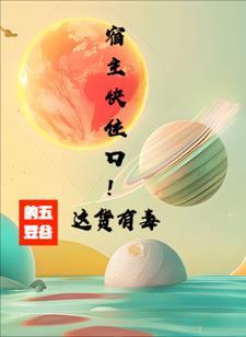 宿主有毒