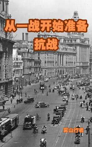 从一战中崛起