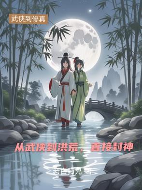 直接封神了
