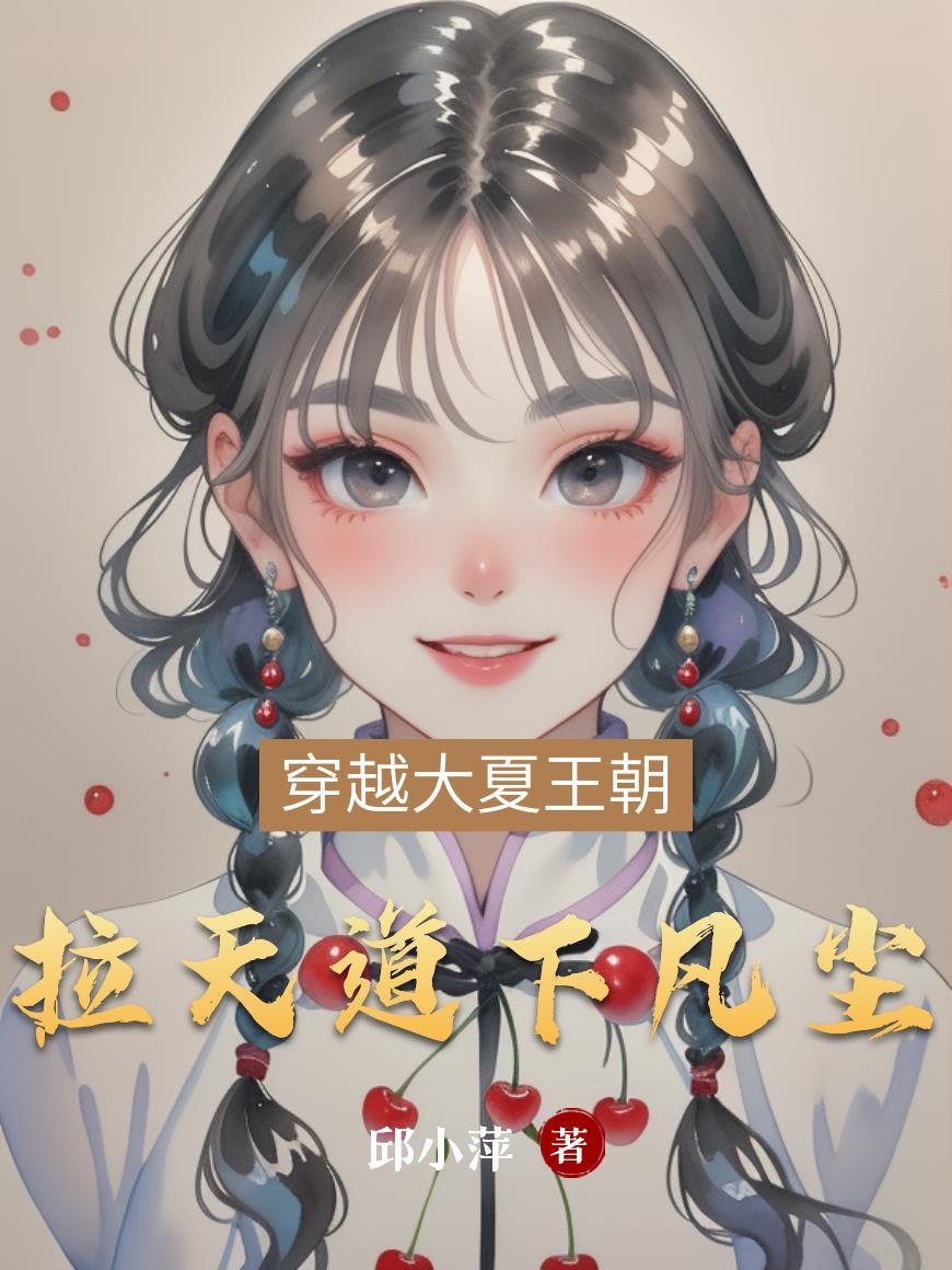 大天道莫凡尘