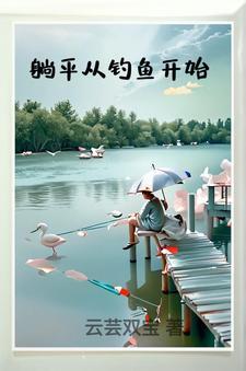 几月份开始好钓鱼